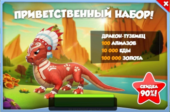 Dragon Mania Legends : Приветственный набор