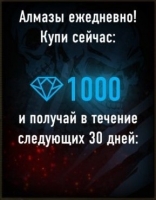 Sniper Arena  : Алмазы ежедневно ( 1000 алмазов -30 дней