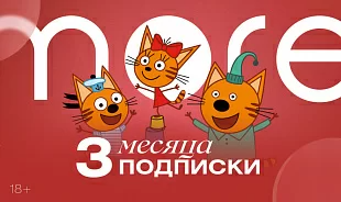 more.tv подписка на 3 месяца