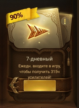 Conquerors 2: Величие Султанов : Поставка усилителей (315 ч) за 7 дней