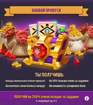 Mythic Legends : Боевой пропуск