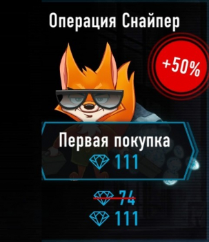 Sniper Arena  : Операция снайпер (74 алмаза)