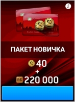 Real Racing 3 : Пакет новичка (20 золота +110 RS)