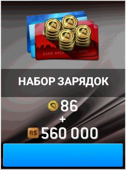 Real Racing 3 : Набор зарядок (86 золота +560 RS)