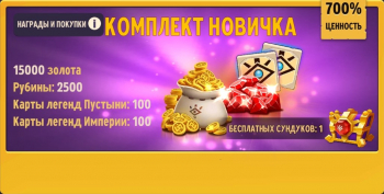 Mythic Legends : Комплект новичка