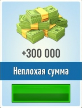 House Flipper :  Неплохая сумма (300 000 денежных пакетов)