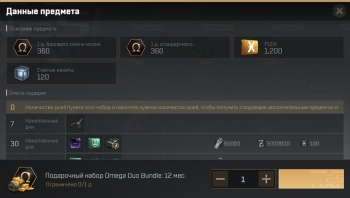 EVE Echoes : Подарочный набор Omega Duo Bundle : 12 мес.