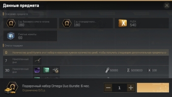 EVE Echoes : Подарочный набор Omega Duo Bundle: 6 мес.