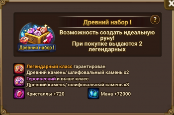  Summoners War: Sky Arena  :  Древний набор I