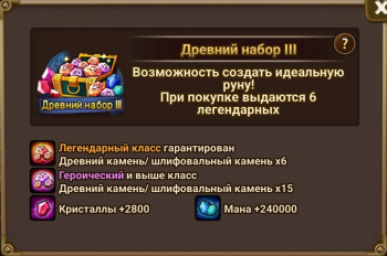   Summoners War: Sky Arena  :  Древний набор III