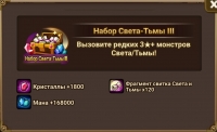  Summoners War: Sky Arena  :  Набор Света-Тьмы III