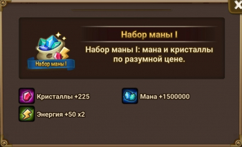  Summoners War: Sky Arena  :  Набор маны I