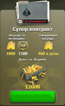  Heroes of War : Супер контракт