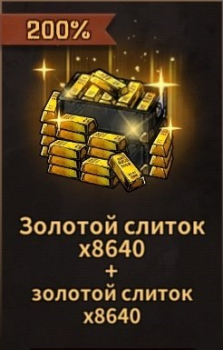 The Walking Dead: All-Stars : Золотой слиток х8640 + Золотой слиток х8640