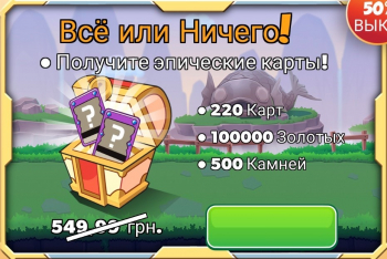  Tower Conquest (Покорение башен ) : Все или Ничего!