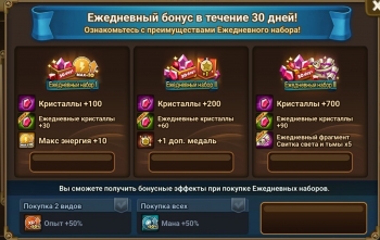 Summoners War: Sky Arena  :  Комплект ежедневных  наборов