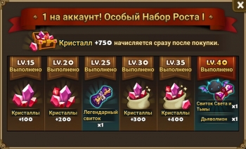 Summoners War: Sky Arena  :  Набор роста I