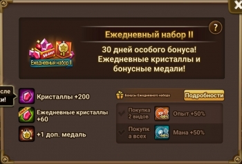  Summoners War: Sky Arena  :  Ежедневный  набор II