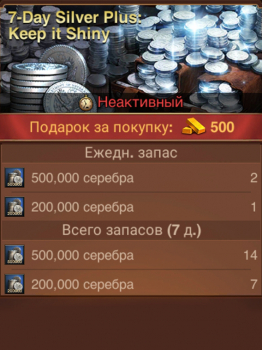 West Game: 7-Day Silver Plus: Keep it Shiny (Подарок 500 золота) 