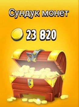 Hay Day : Сундук - 23820 монет