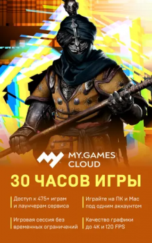 Подписка MY.GAMES Cloud на 30 часов