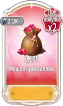 Summoners War: Chronicles: Мешок кристаллов (1100 кристаллов + 2 200 значков аккаунта)