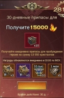 Warhammer 40,000 Lost Crusade : 30 дневные припасы