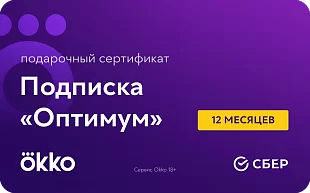 Ключ активации Okko пакет Оптимум на 12 месяцев