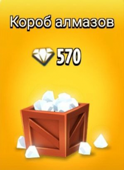 Hay Day : Короб - 570 алмазов