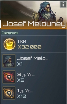 Nova Empire: Josef Melouney