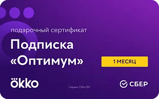 Ключ активации Okko пакет Оптимум на 1 месяц