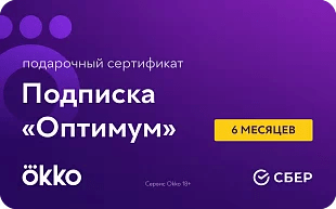 Ключ активации Okko пакет Оптимум на 6 месяцев