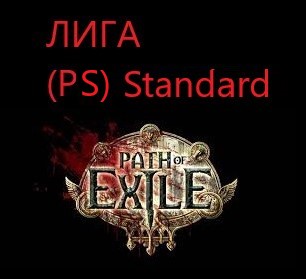 Сферы возвышения Path of Exile: 76 ед. сфер (PlayStation) Standard