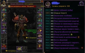 Аккаунт №213141 Wow Circle Bfa 8.3.7 Х11 Паладин Зандалар М Орда