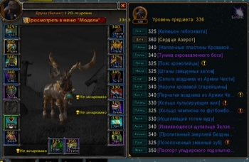 Аккаунт №351221 Wow Circle BFA 8.3.7 Х11 Друид Таурен М Орда