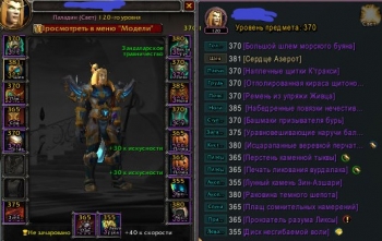 Аккаунт №471234 Wow Circle Bfa 8.3.7 Х11 Паладин Эльф крови М Орда