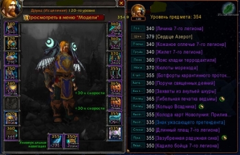 Аккаунт №61872393 Wow Circle BFA 8.3.7 Х11 Друид Ворген Альянс М