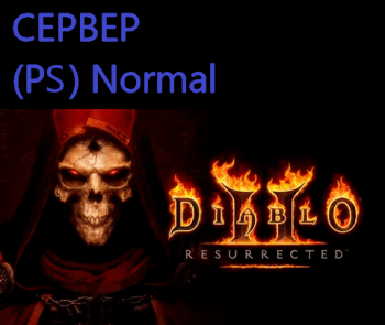 Золото Diablo 2: Resurrected: 16 миллиона золота (PlayStation) Normal