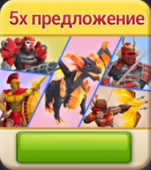 Epic Battle Simulator 2 : Эпические предложения ( 5х предложение) 