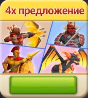 Epic Battle Simulator 2 : Эпические предложения ( 4х предложение)