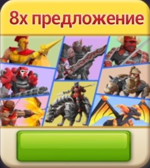 Epic Battle Simulator 2 : Эпические предложения ( 8х предложение) 