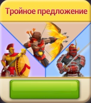  Epic Battle Simulator 2 : Эпические предложения ( тройное предложение) 