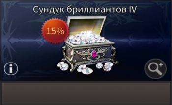 Сундук бриллиантов IV (1380 бриллиантов) : TALION