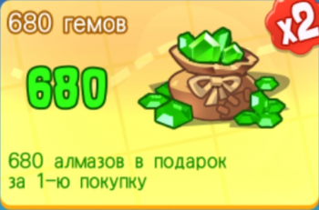 BarBarQ: 680 гемов