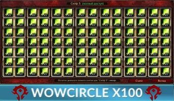 1000 Древнейшего Саронита WoW Circle х100 Орда = 1200 рублей