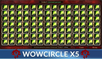 1000 Древнейшего Саронита WoW Circle х5 Орда = 1000 рублей