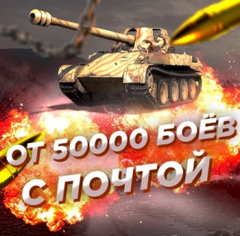 Случайный аккаунт WoT: ОТ 50000 БОЁВ (С ПОЧТОЙ)