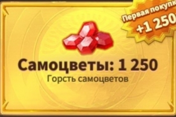 Call of Dragons: 1250 самоцветов