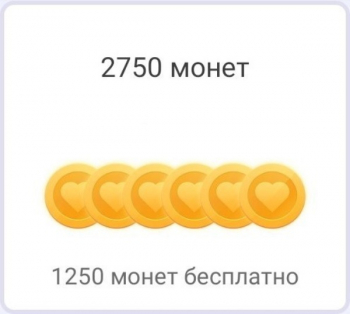 Likerro : 2750 монет