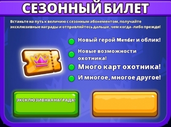 Hunt Royale : Сезонный билет (Эксклюзивная награда)